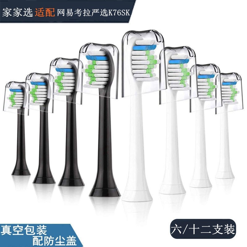 网易严选通用美白电动牙刷头