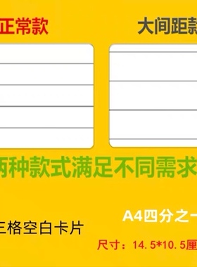 A4四分之一四线三格空白卡片单词卡拼音卡手写diy绘画留言厚卡纸