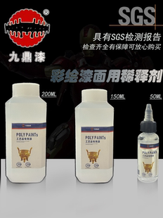 九鼎树脂动漫高达模型gk手办雕像彩绘漆专用硝基漆稀释剂