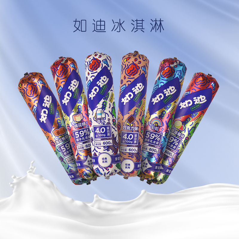 拍2件！如迪鲜牛乳冰淇淋雪糕