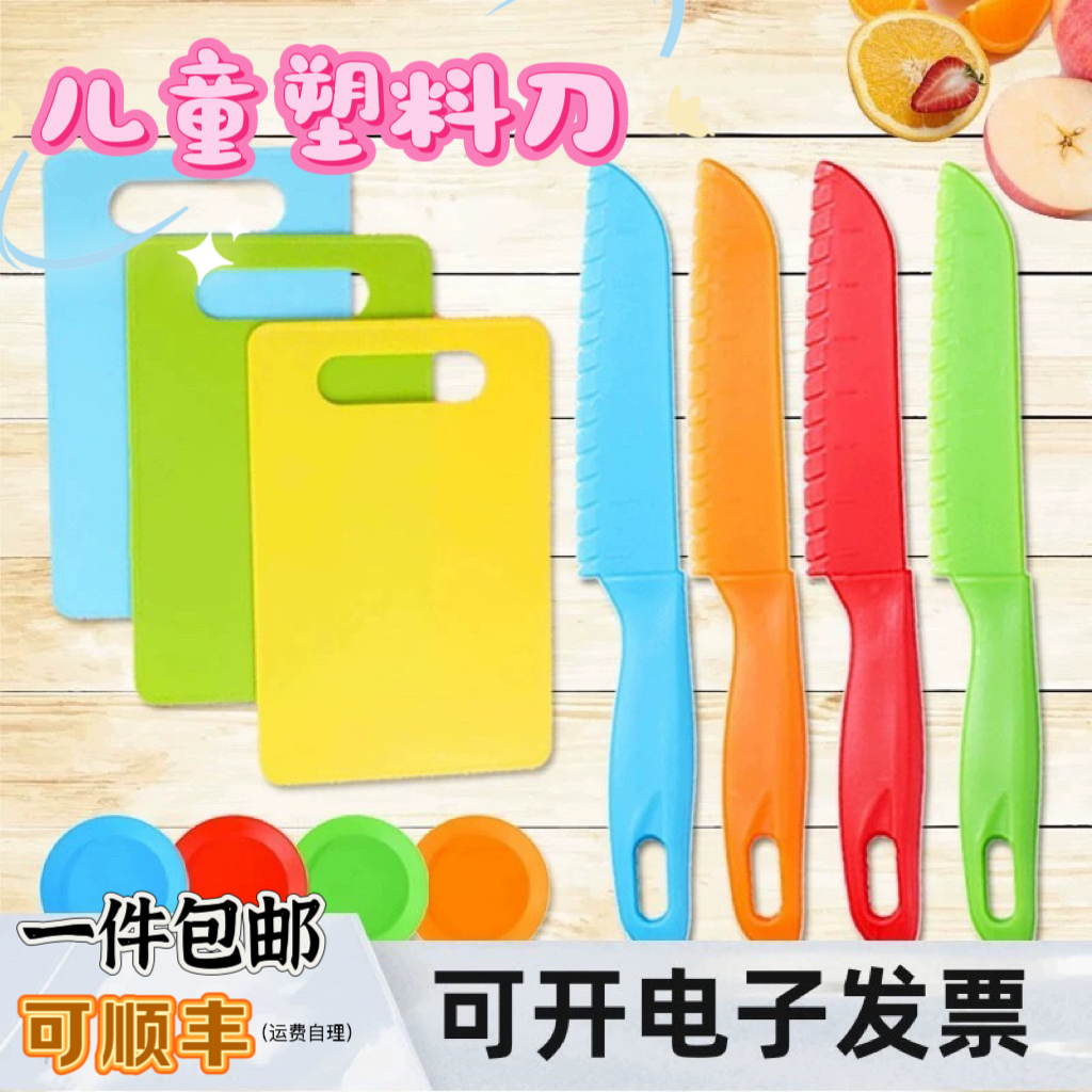 儿童塑料刀幼儿园用安全水果刀具不伤手教具菜刀小刀案板砧板套装