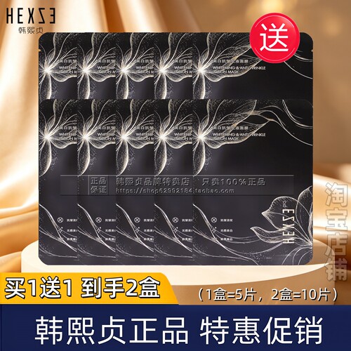买1送1韩熙贞美白抗皱乳液面膜