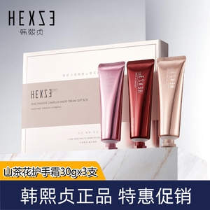 正品韩熙贞烟酰胺山茶花护手霜30gx3支礼盒 补水保湿滋润水润手霜