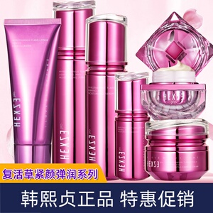 正品韩熙贞复活草紧颜弹润护肤品套装补水保湿紧致面部水乳霜精华