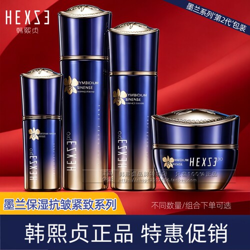 韩熙贞墨兰驻颜系列套装/单品