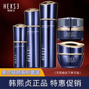 韩熙贞墨兰驻颜系列护肤品套装补水保湿抗皱紧致水乳霜精华眼霜女
