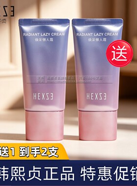买1送1韩熙贞素颜霜50g清爽型