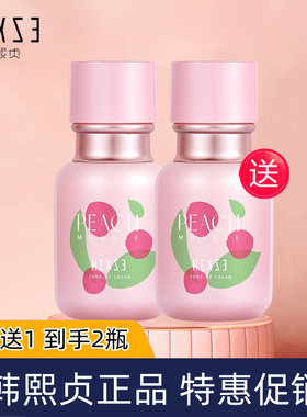 买1送1韩熙贞白桃慕斯素颜霜48g懒人霜保湿滋润提亮肤色裸妆遮瑕