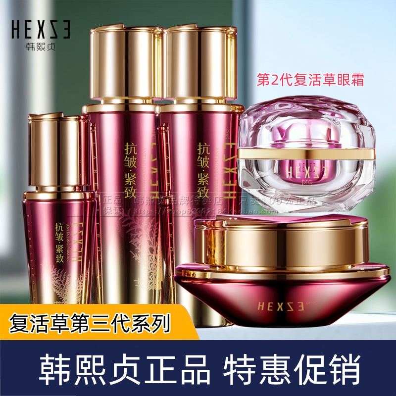 韩熙贞复活草保湿抗皱护肤品