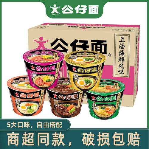 公仔面桶装方便面多口味选择