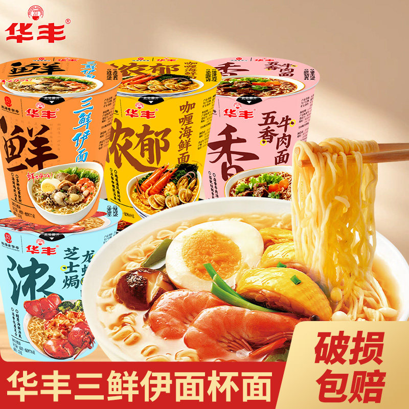 华丰三鲜伊面杯面12杯泡面整箱图片