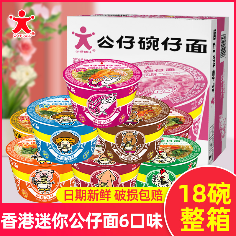 香港公仔碗仔面海鲜泡面速食