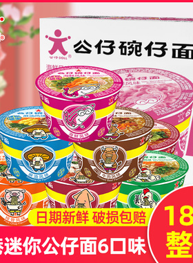 公仔面碗仔面18碗速食泡面方便面迷你小杯泡面整箱杯面