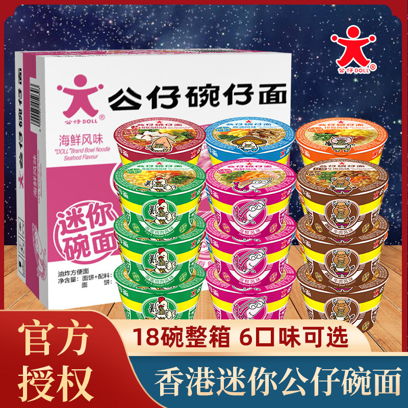 公仔面碗仔面迷你杯整箱18碗