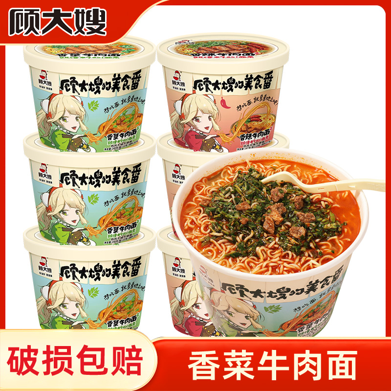 顾大嫂香菜牛肉面速食泡面
