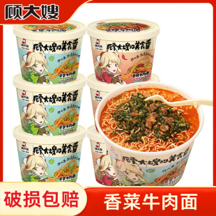 顾大嫂桶装 香菜牛肉面泡面香菜方便面免煮速食食品香辣牛肉面夜宵