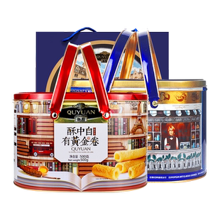 趣园丹麦风味黄冠曲奇饼干过年送礼英式黄金蛋卷年货大礼包礼盒装