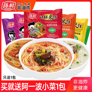 陈村过桥米线袋装方便粉丝米线酸辣细米粉丝速食冲泡夜宵粉面河粉