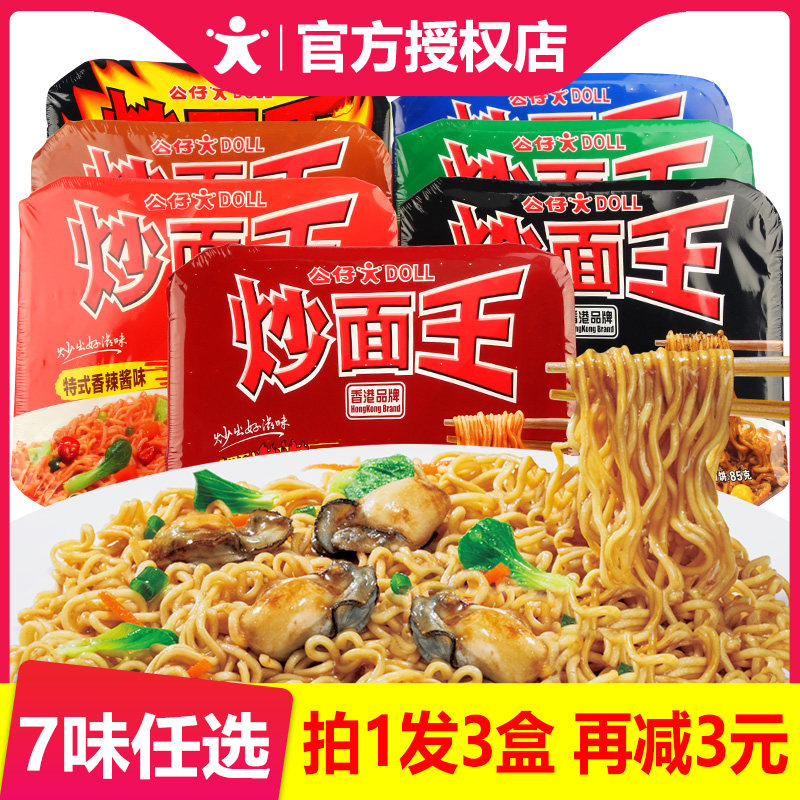 公仔面炒面王方便面整箱干拌面盒装速食泡面炸酱面混搭夜宵车仔面