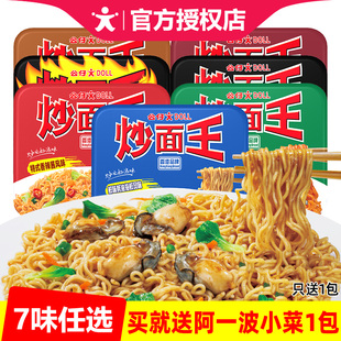 公仔面炒面王方便面整箱干拌面盒装速食泡面炸酱面混搭夜宵车仔面