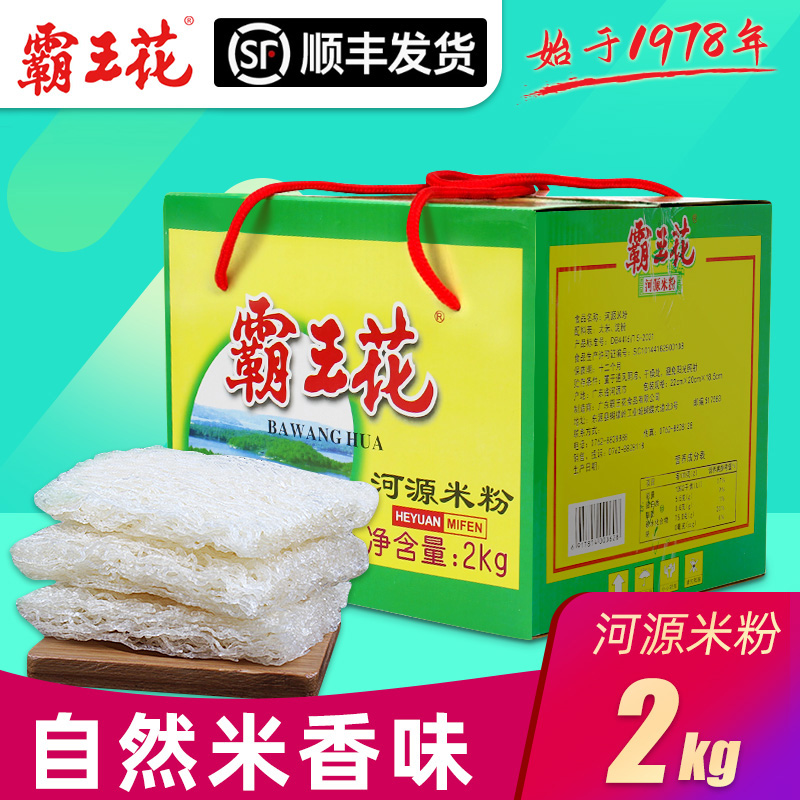 顺丰包邮霸王花米粉河源特产