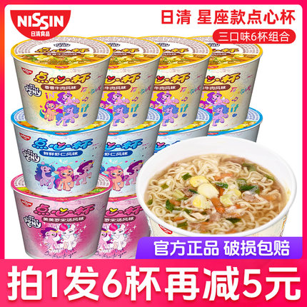 日清合味道点心杯方便面桶装泡面整箱夜宵速食即食迷你小杯早餐面