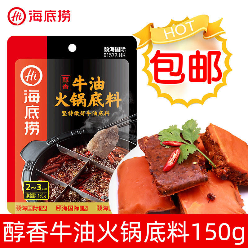 海底捞醇香牛油火锅底料150g麻辣火锅底料香辣四川调味料|ruв категории зерно риса/север и Юг сухих грузов/приправы, приправы/джем/салат, приправы, хого приправы - от Buy2taobao.com для оказания профессиональной услуги покупки агента Taobao