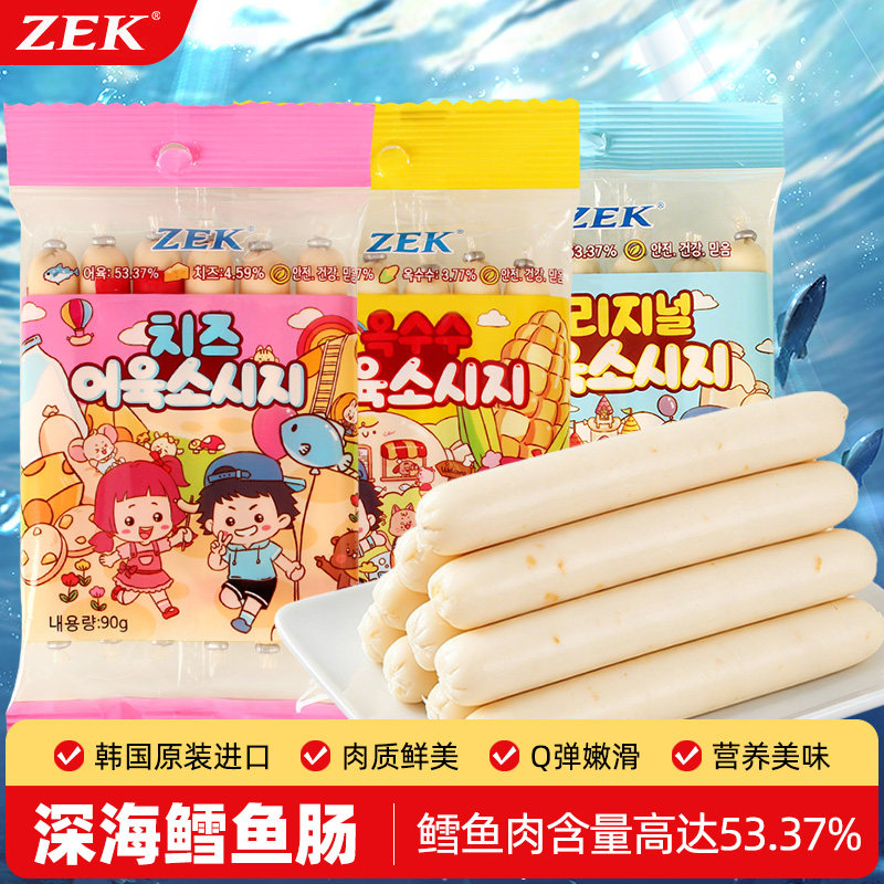 ZEK韩国进口鳕鱼肠鱼肉肠即食原味芝士玉米味鳕鱼肠香肠零食品
