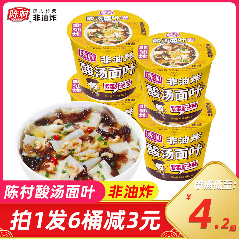 陈村酸汤面叶紫菜虾米非油炸刀削图片