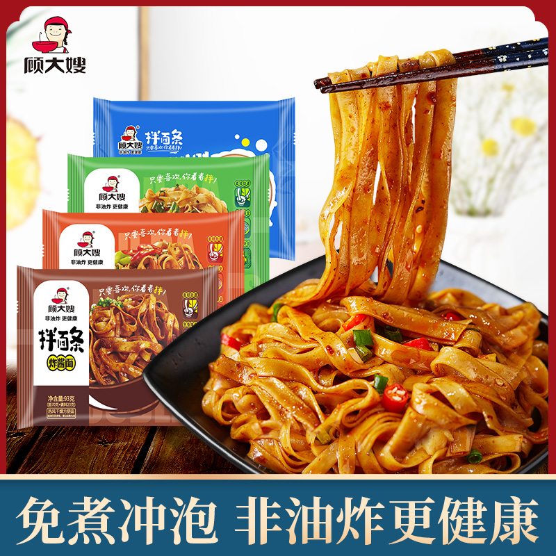 顾大嫂拌面条炸酱面袋装非油炸速食方便面红油葱油拌面夜宵即食