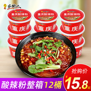 家乡人酸辣粉桶装 正宗重庆特产麻辣红薯粉丝非油炸酸菜牛肉粉速食