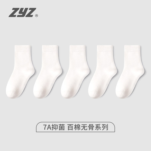 「100%纯棉」儿童袜子白色抗菌袜