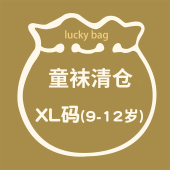 儿童袜子中筒男童女童袜秋冬季 专区 棉袜 3件 清仓 包邮 XL码