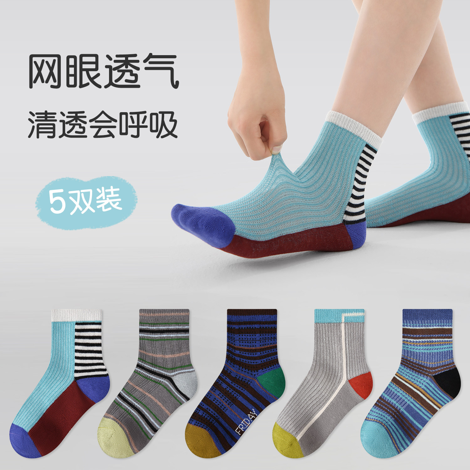 儿童袜子春夏薄款棉袜中筒袜男童韩版条纹运动短袜宝宝夏季网眼袜
