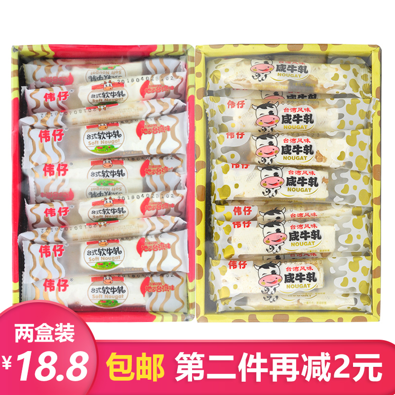 伟仔 台湾风味咸牛轧糖软牛轧糖 450g*2盒 组合装 奶香浓郁