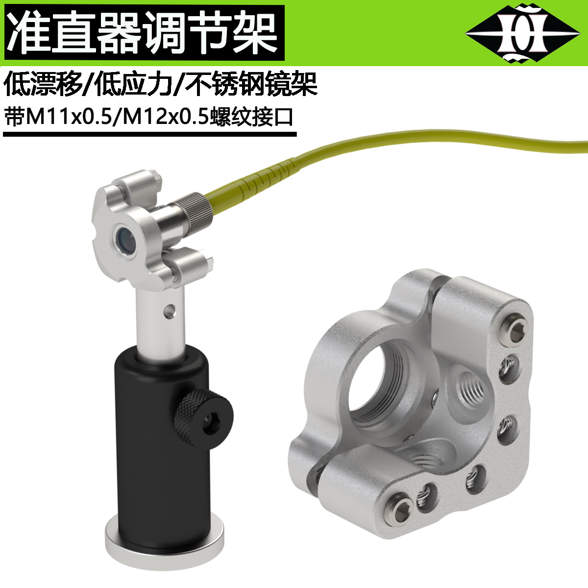 高稳定型不锈钢光纤准直器专用调节镜架 带M11x0.5/M12x0.5内螺纹