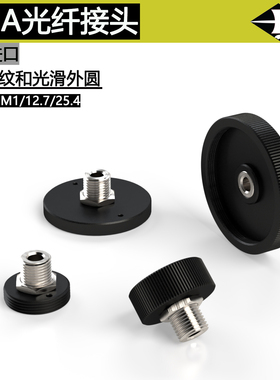 SMA905光纤接头 SM05和SM1转SMA法兰盘接口标准光纤耦合器转接件