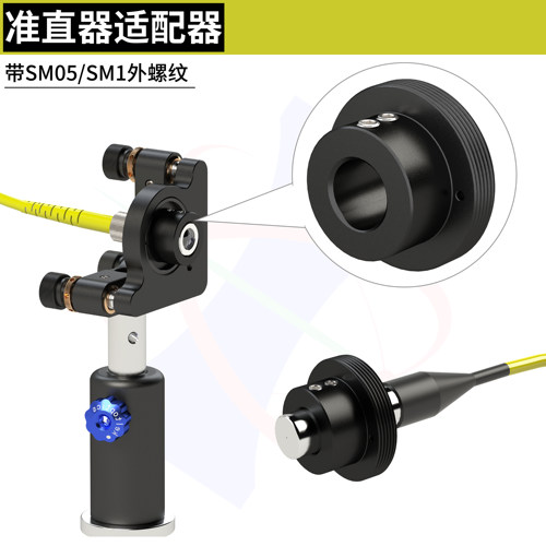 光学准直器安装座转接件SM1螺纹