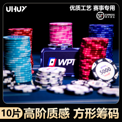 UHUY德州扑克方形陶瓷筹码方码