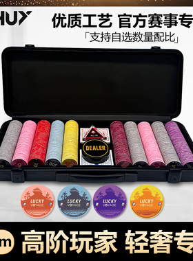 UHUY德州扑克陶瓷筹码幸运之旅套装专业德扑无面值poker牌币43mm