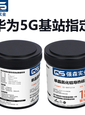 高导热硅脂18W单晶氮化铝配方散热膏