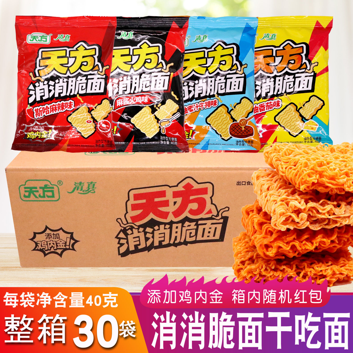 天方消消脆面干吃面40g*30袋