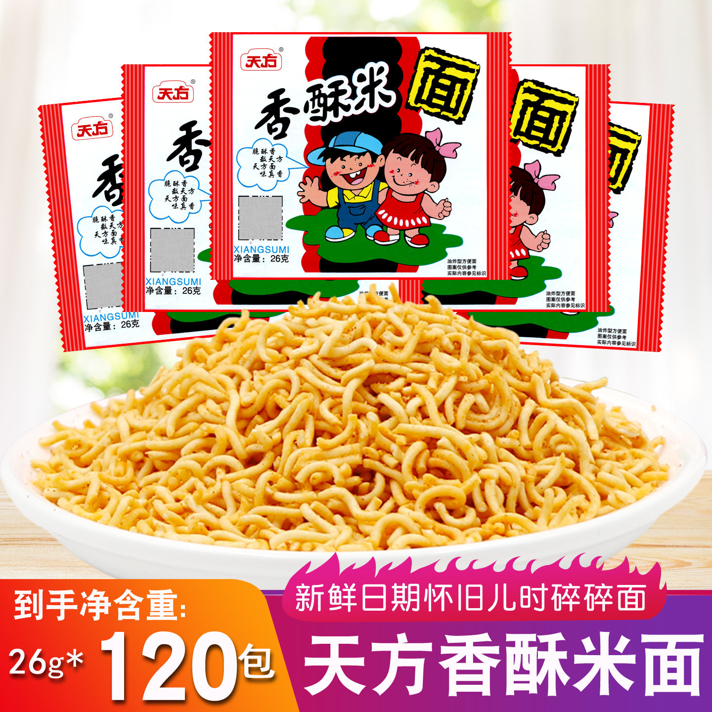 天方袋装整箱怀旧零食清真香酥米