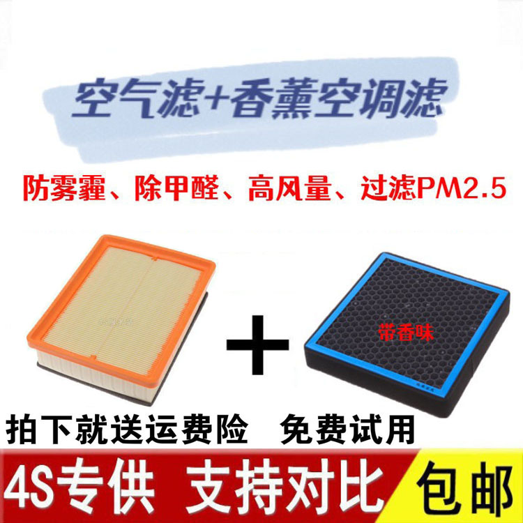适配宝骏730 560 510 310W 630 360 RS3 RC5香薰N95空气空调滤芯