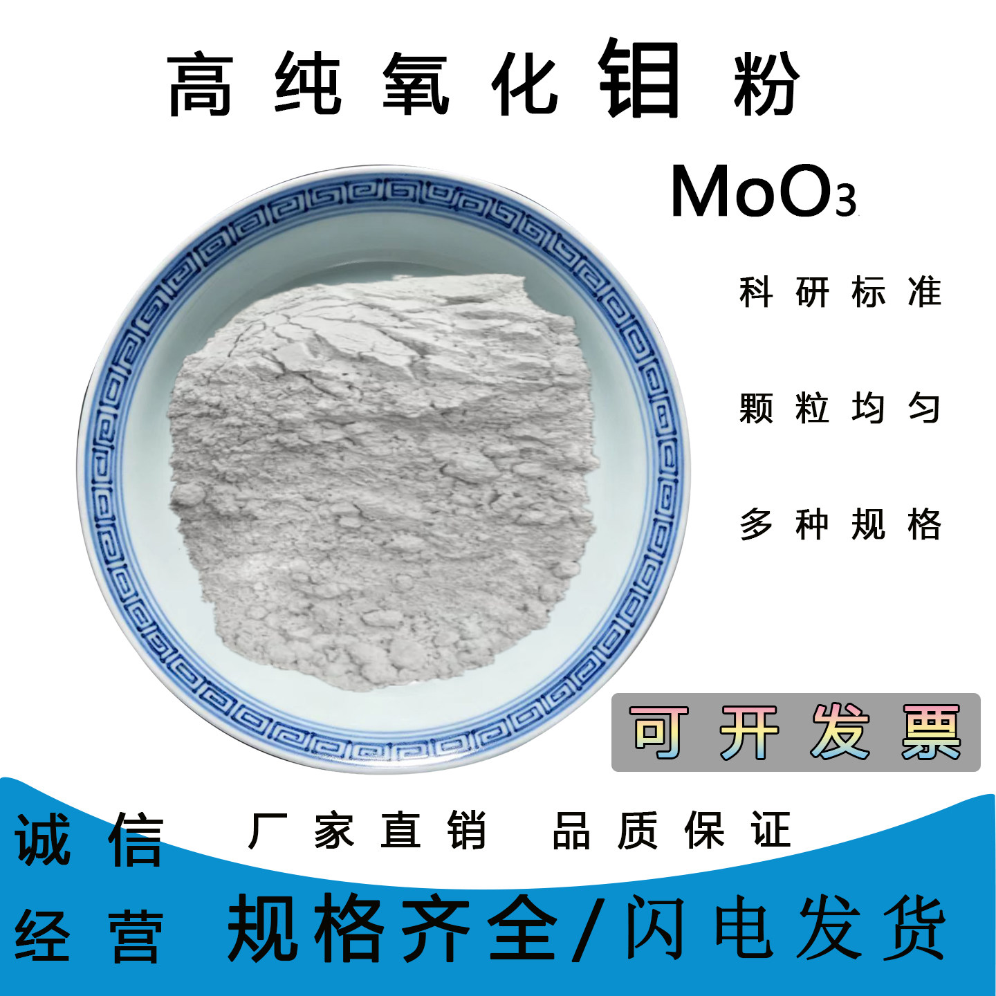高纯MoO3氧化钼粉纳米球形化剂