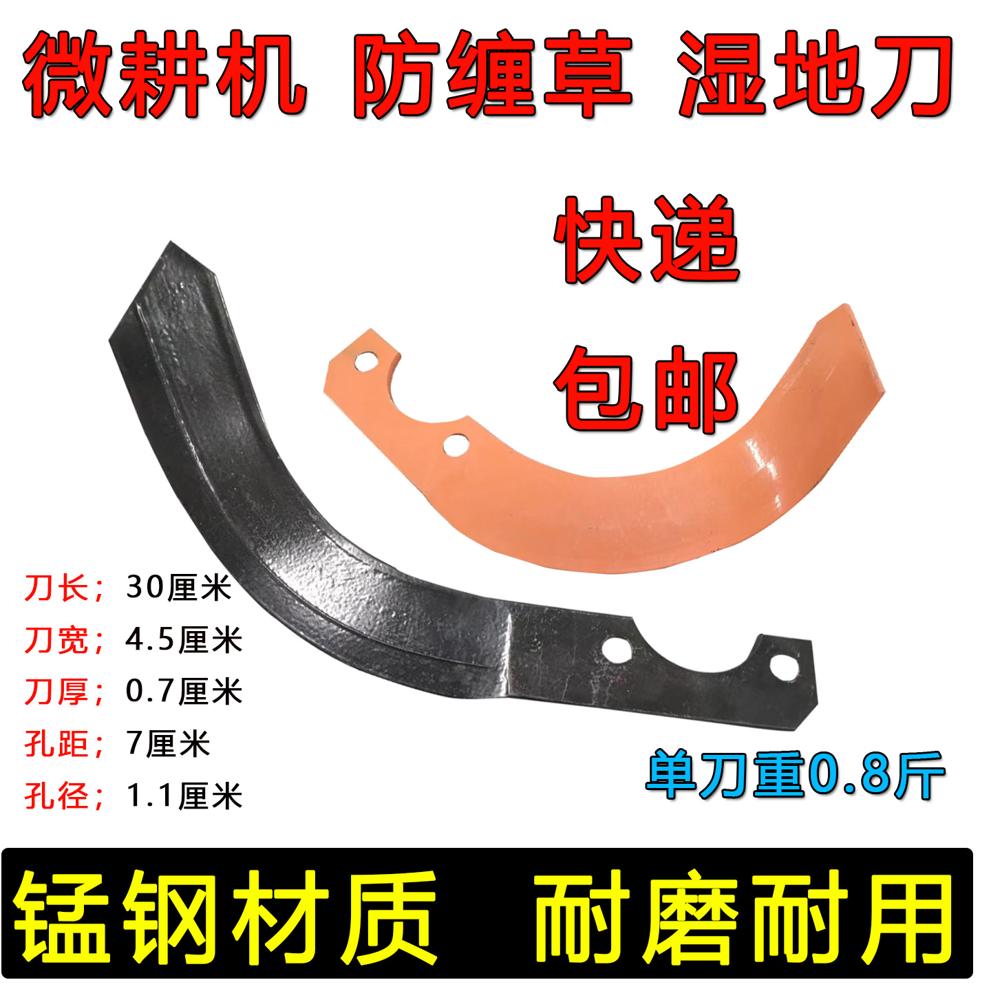 耐磨微耕机旋耕刀加长湿地刀片