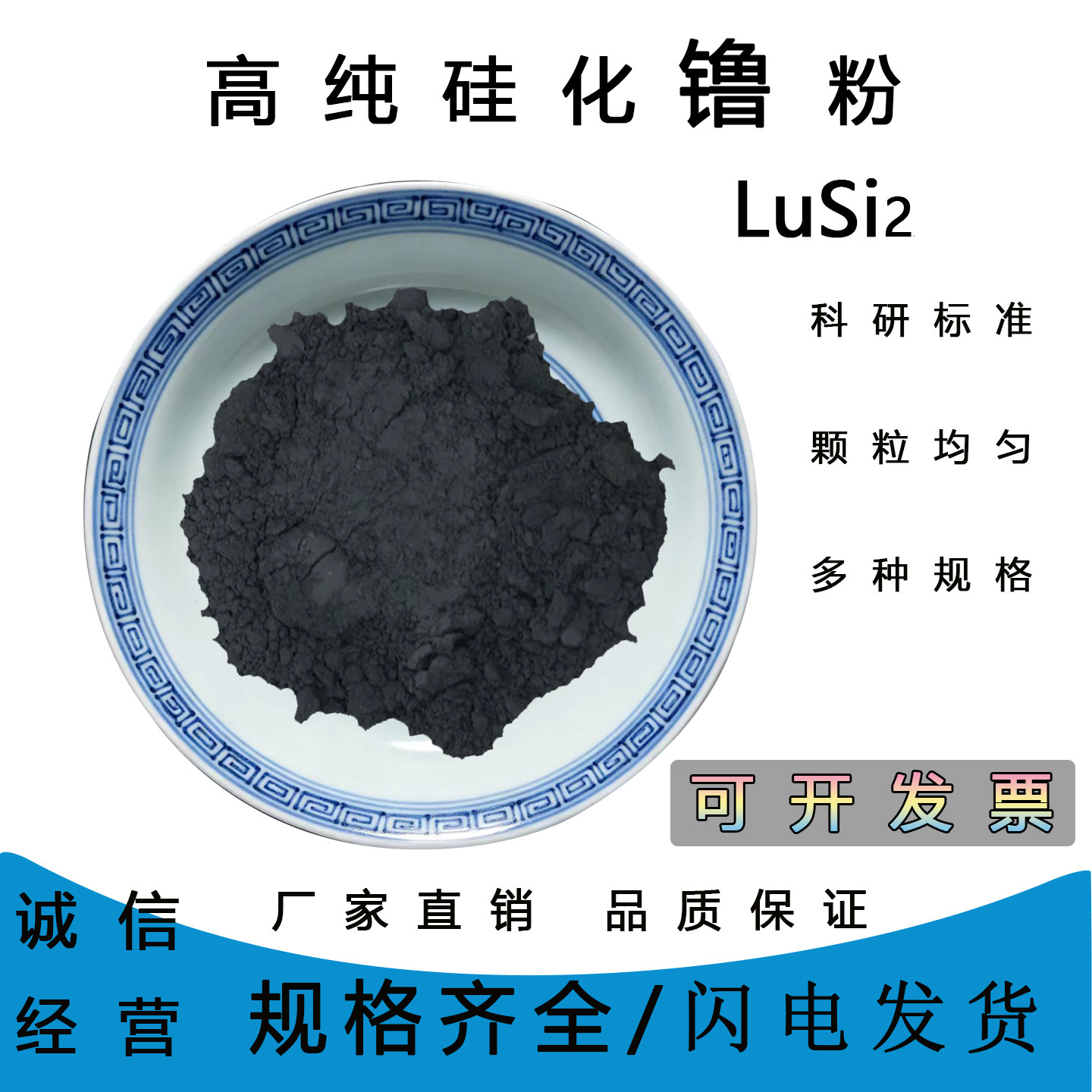 高纯超细二硅化镥粉末科研用