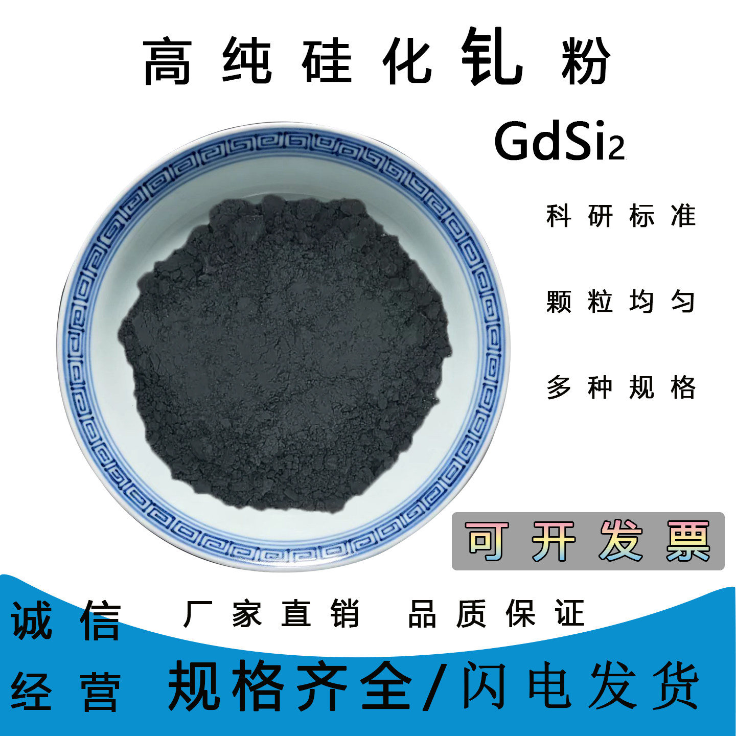 高纯超细二硅化钆粉末