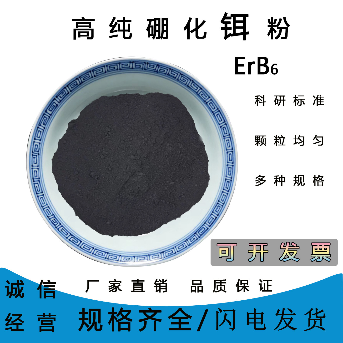六硼化铒ErB6高纯超细铁磁