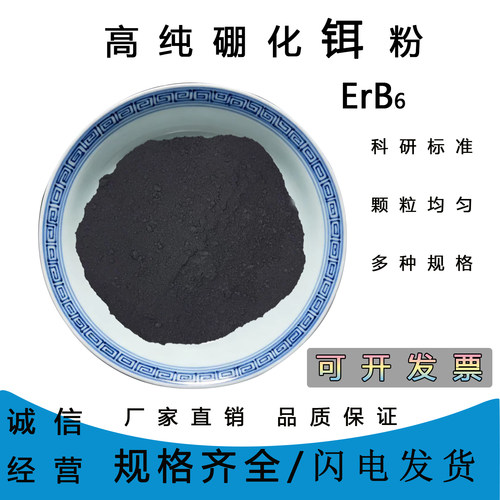 六硼化铒ErB6高纯超细铁磁